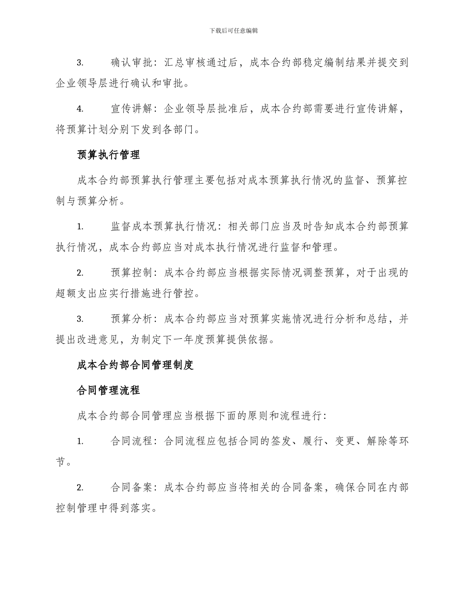 成本合约部预算及合同管理制度_第2页