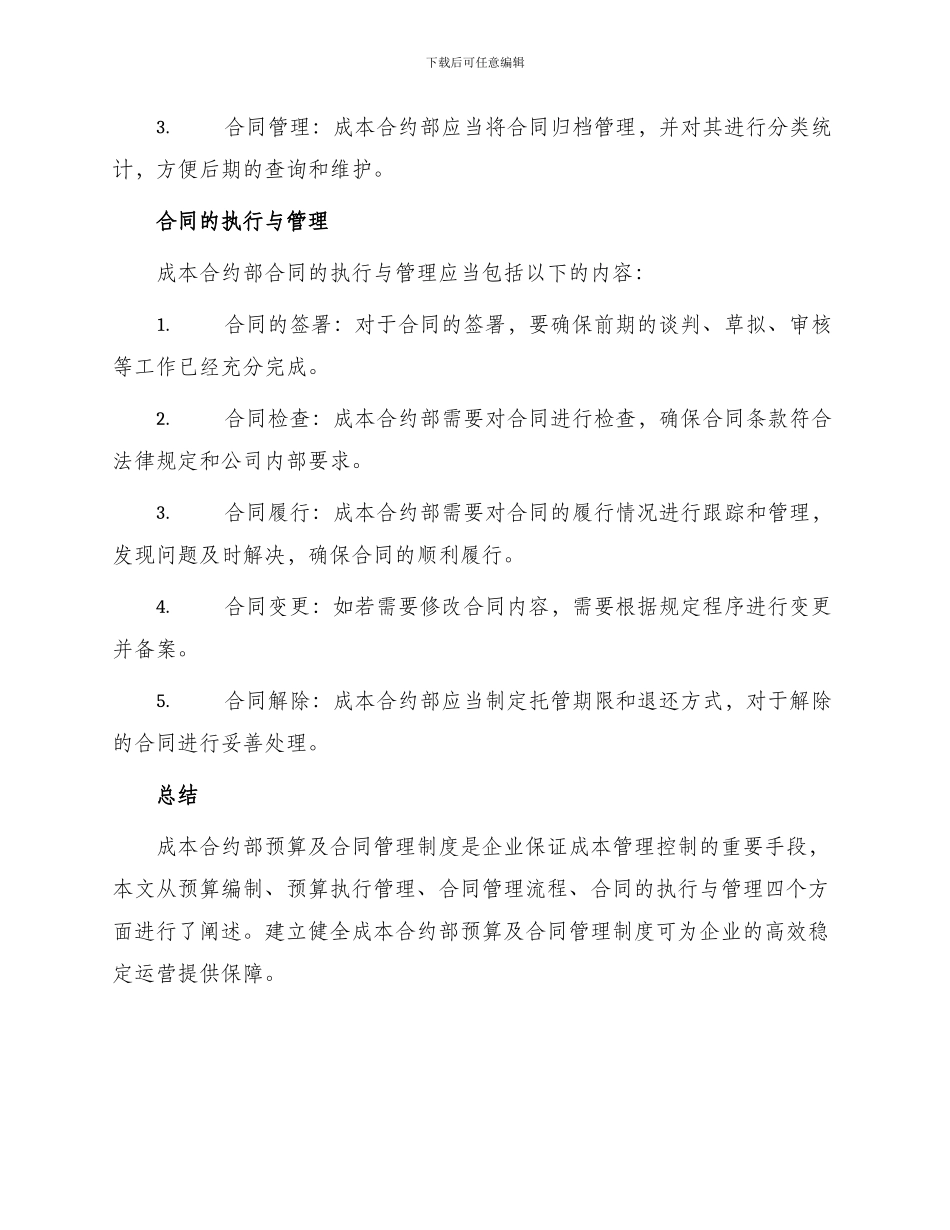 成本合约部预算及合同管理制度_第3页