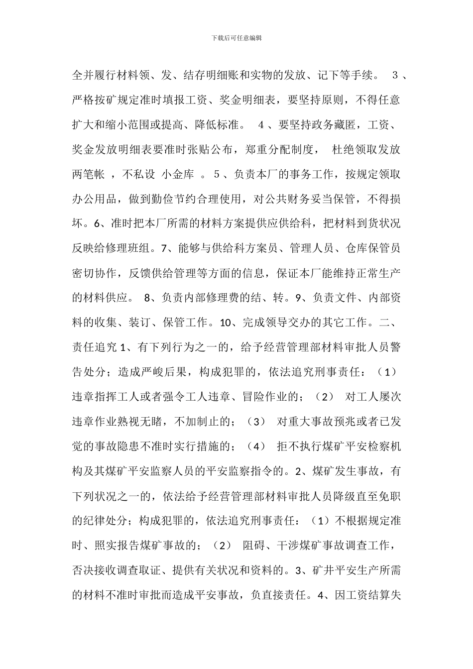 成本核算员岗位职责_第2页