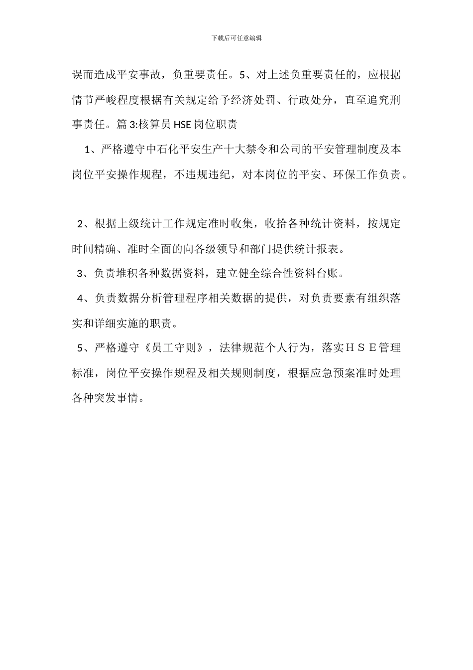成本核算员岗位职责_第3页