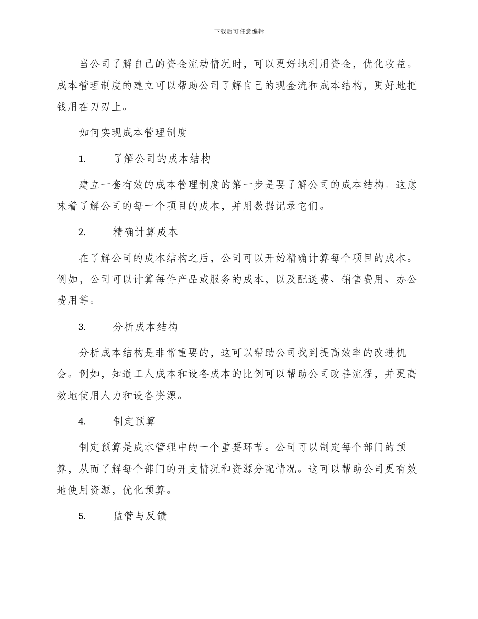 成本管理制度新_第2页