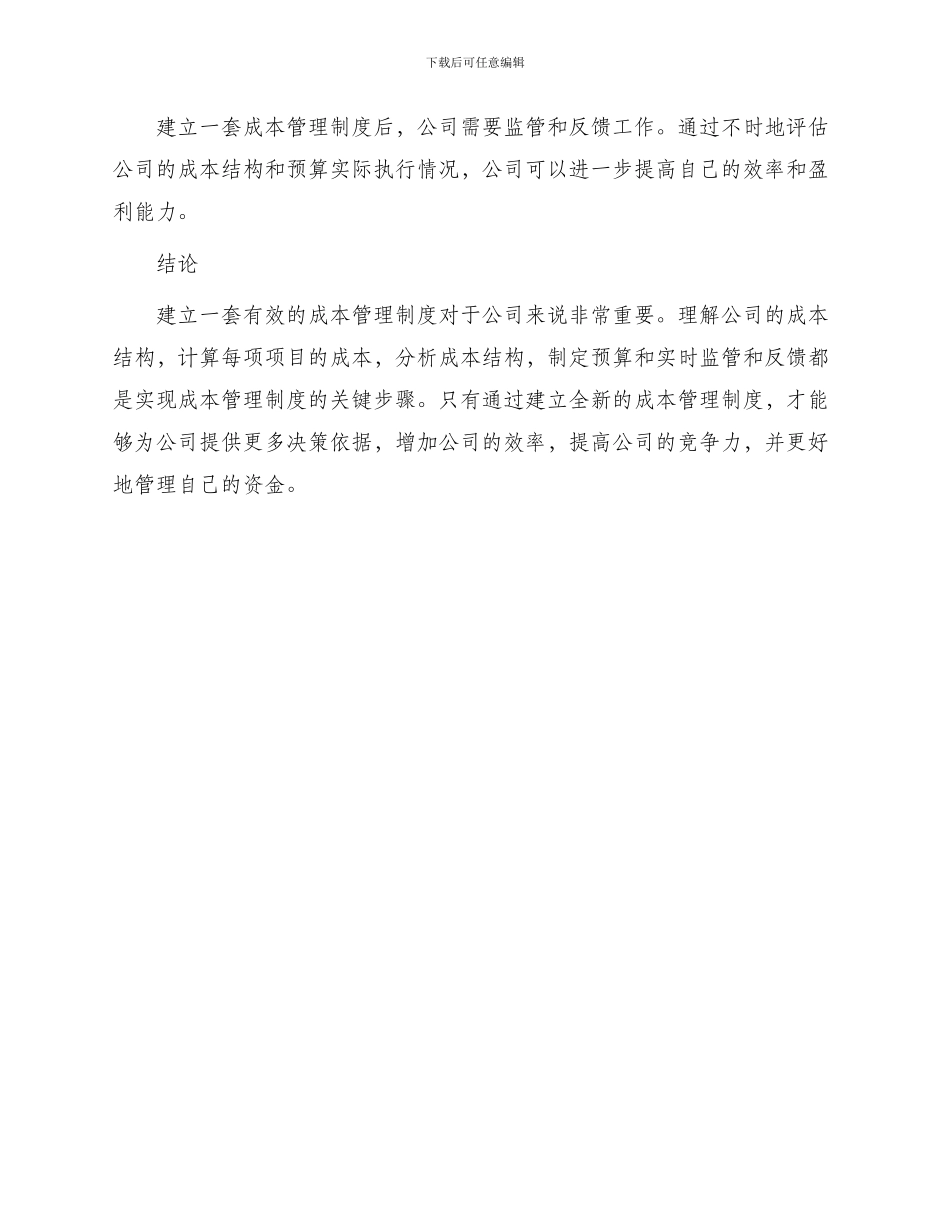 成本管理制度新_第3页