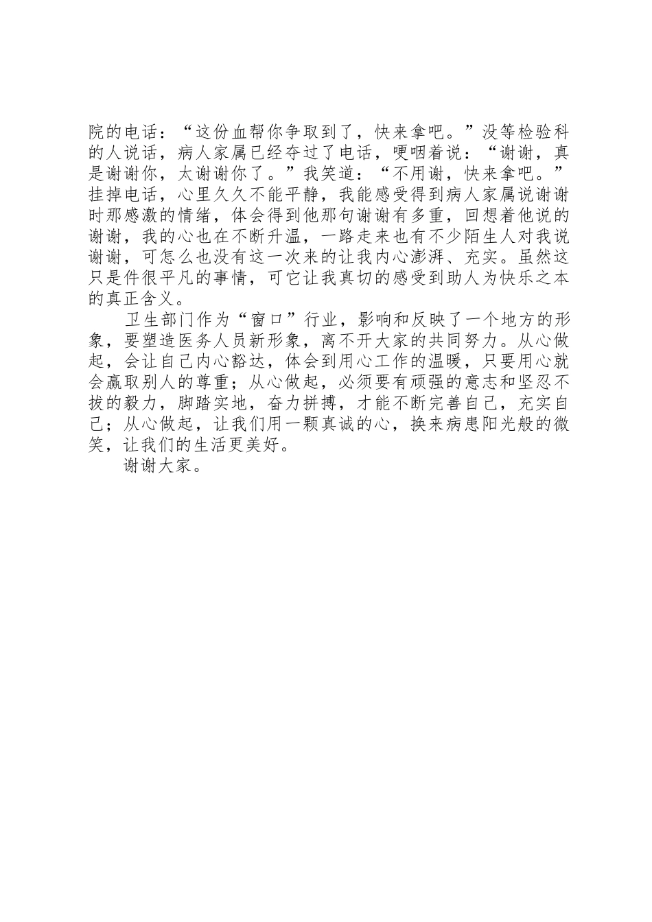 XX年卫生系统征文演讲稿_第2页