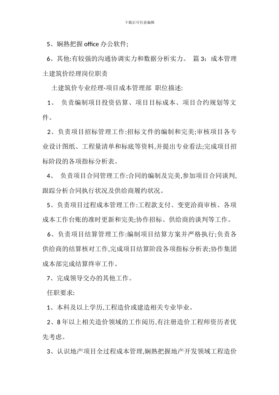 成本财务经理岗位职责_第3页