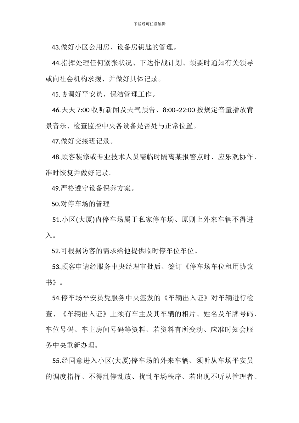 成熟楼盘安全员工作管理程序_第2页