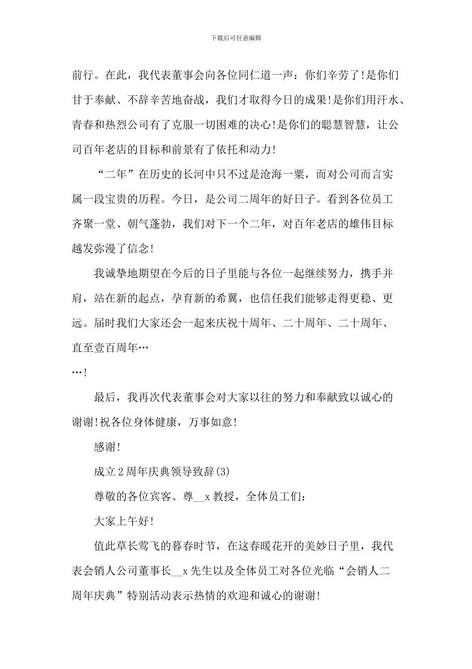 成立2周年庆典领导致辞_第3页