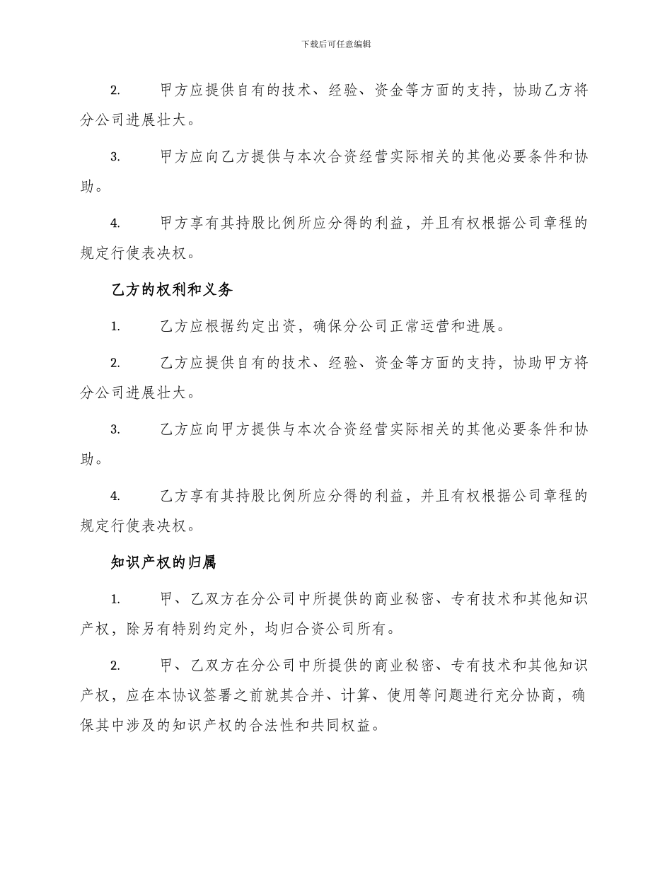 成立分公司合作协议书_第2页