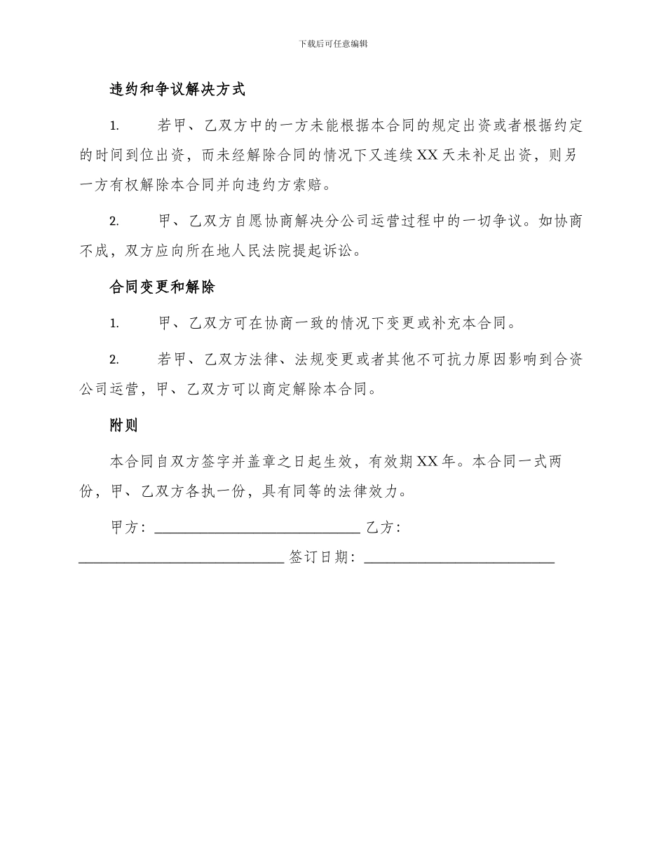 成立分公司合作协议书_第3页