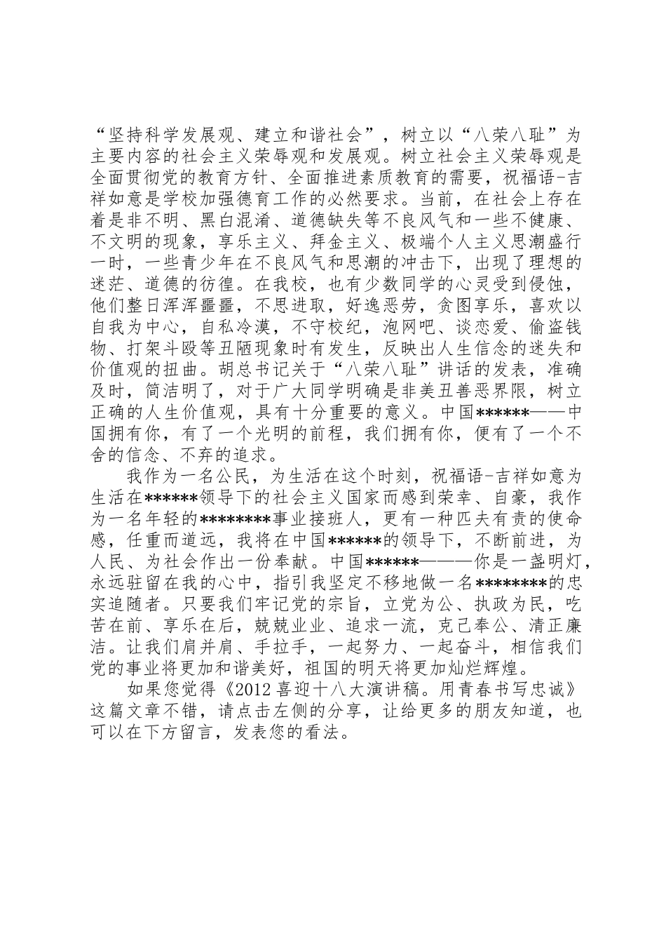 XX年喜迎十八大演讲稿：用青春书写忠诚_第2页