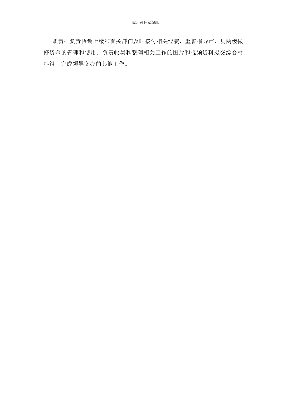 成立动物疫病区评估工作小组的通知_第2页