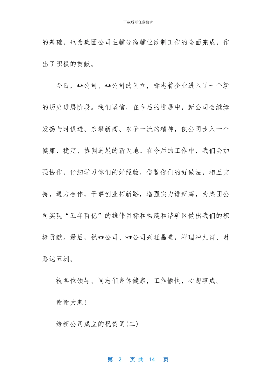 成立十周年简短祝贺词_第2页