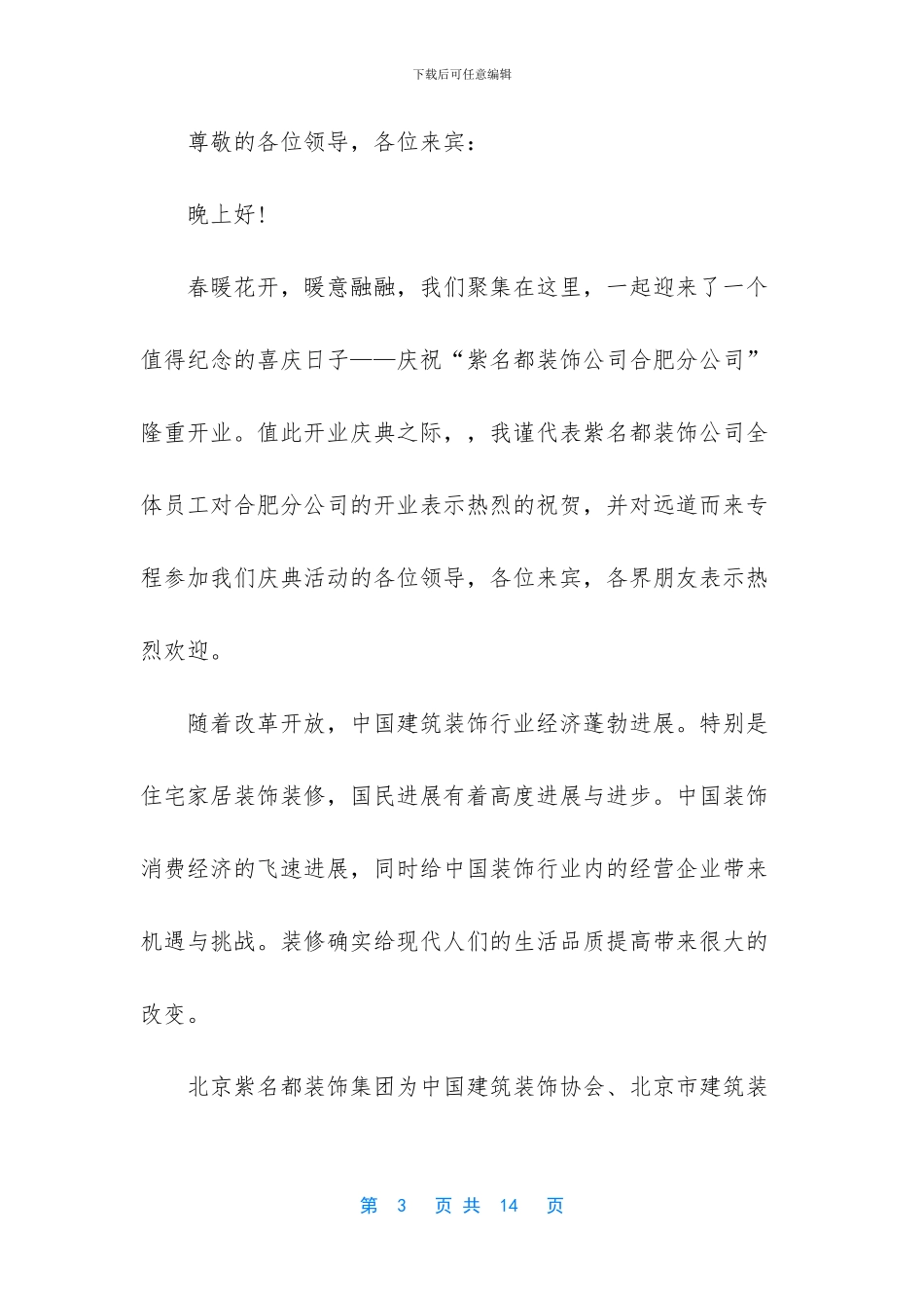 成立十周年简短祝贺词_第3页