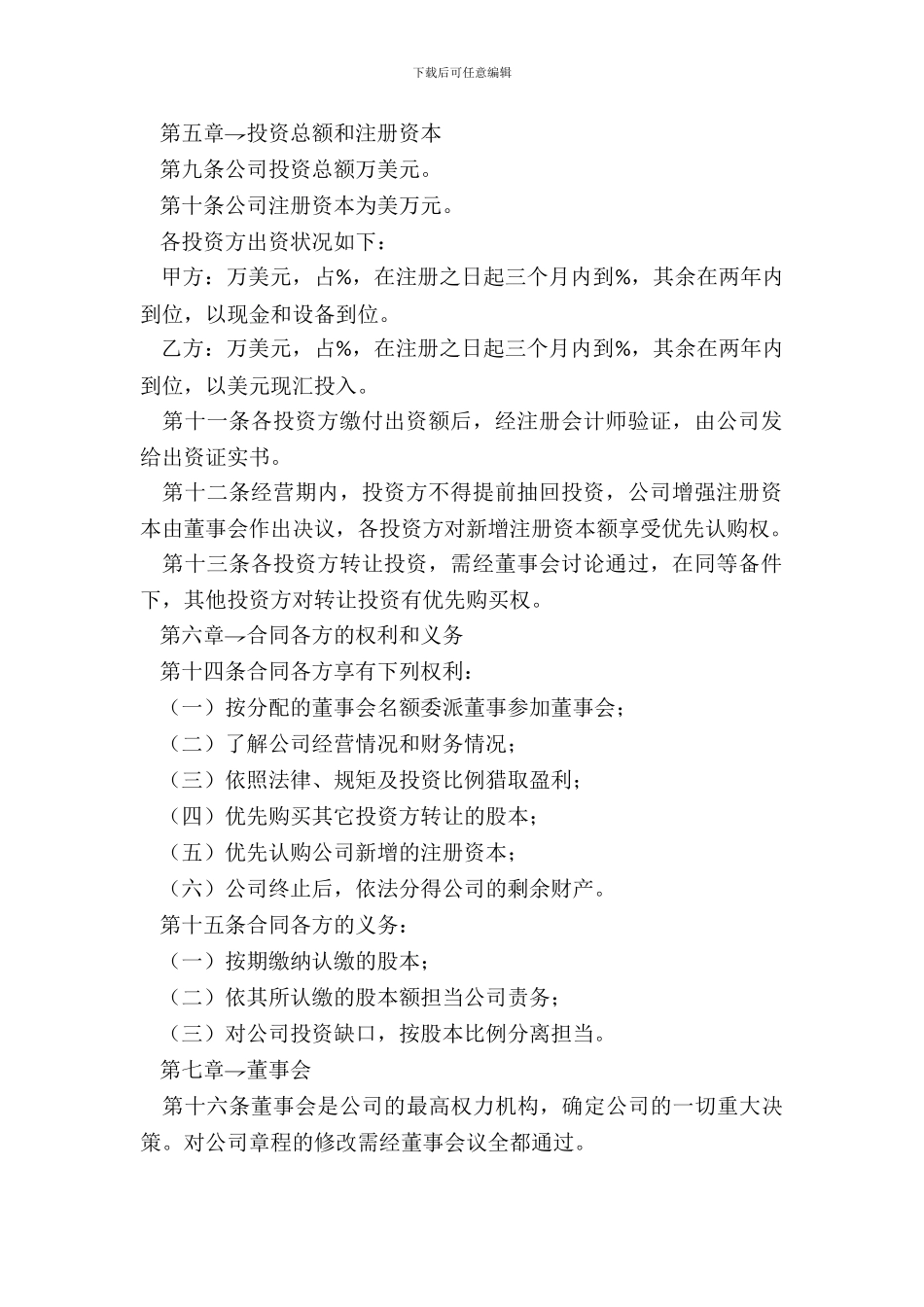 成立有限责任公司合同正规版样书_第3页