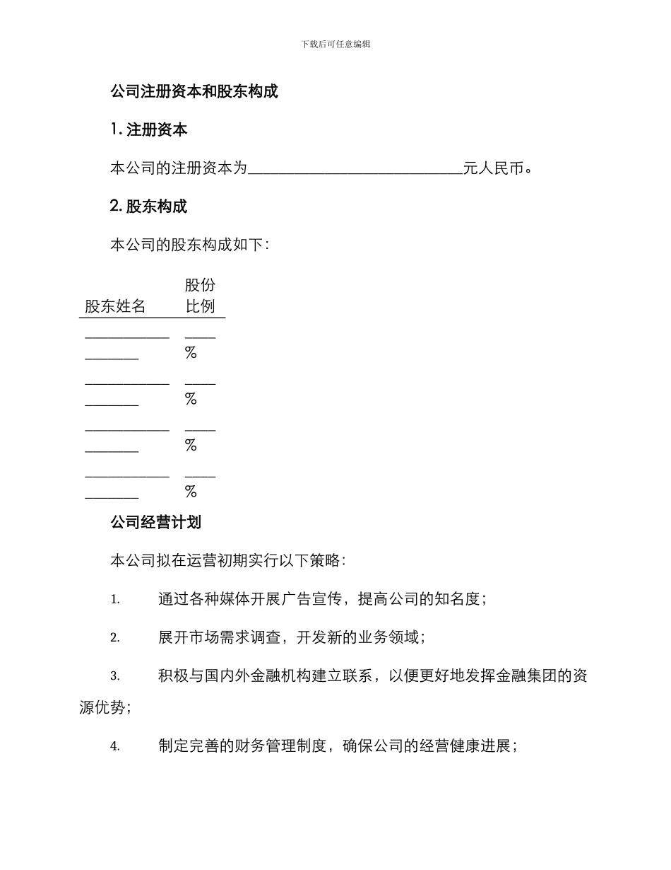 成立融资租赁公司申请书_第2页