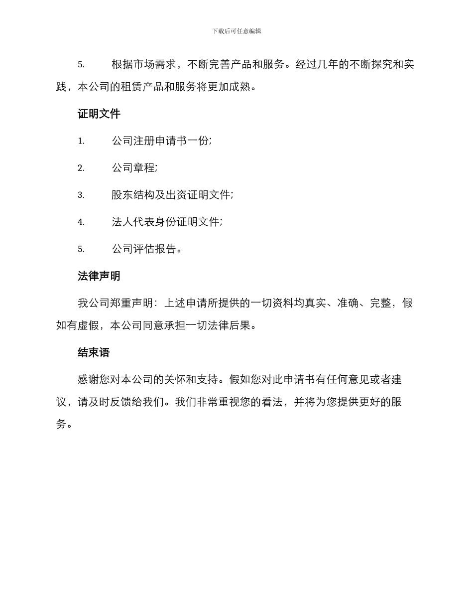 成立融资租赁公司申请书_第3页