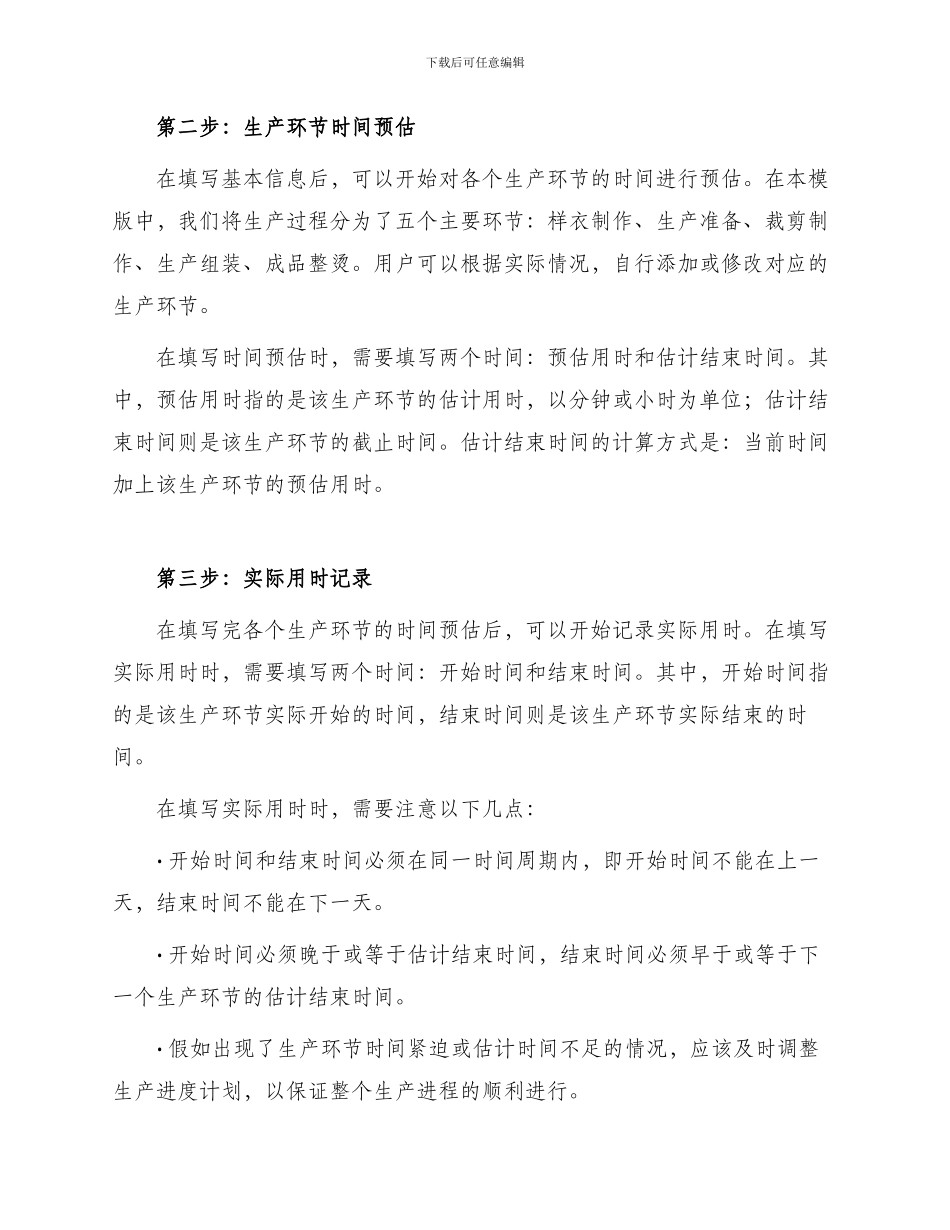 成衣方向过程管理表格时间模版_第2页