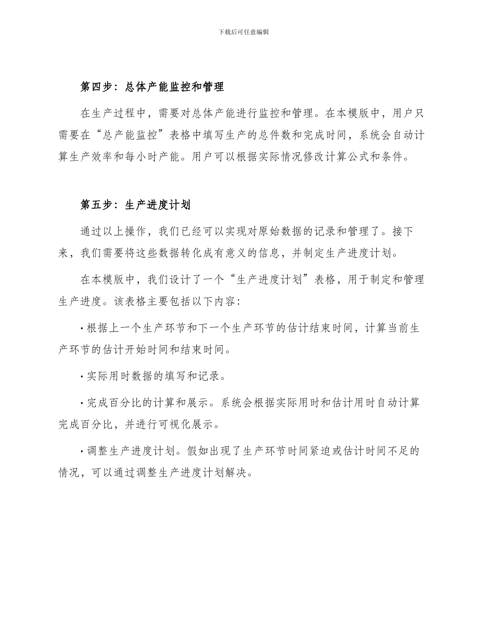 成衣方向过程管理表格时间模版_第3页