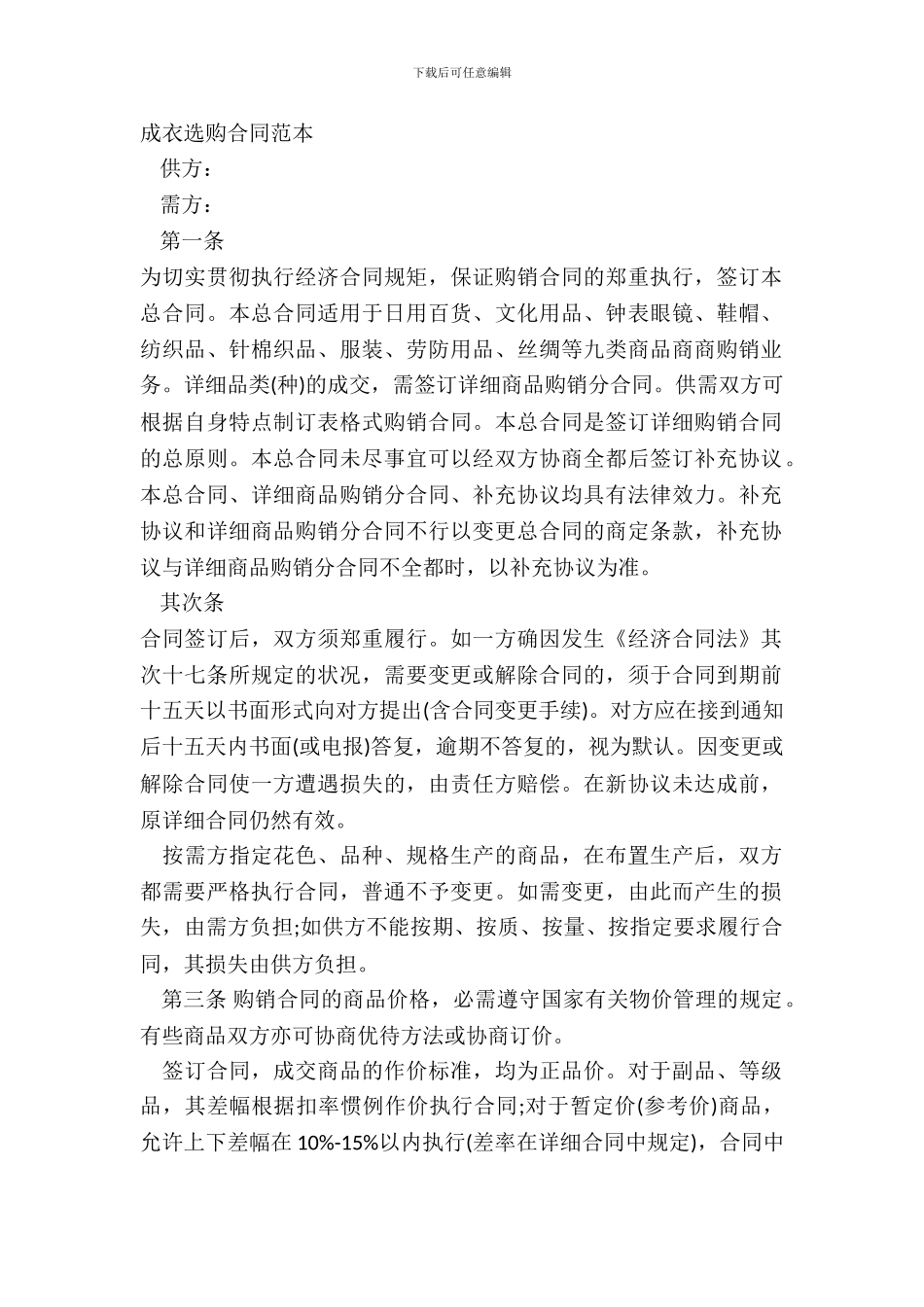 成衣采购合同范本_第2页