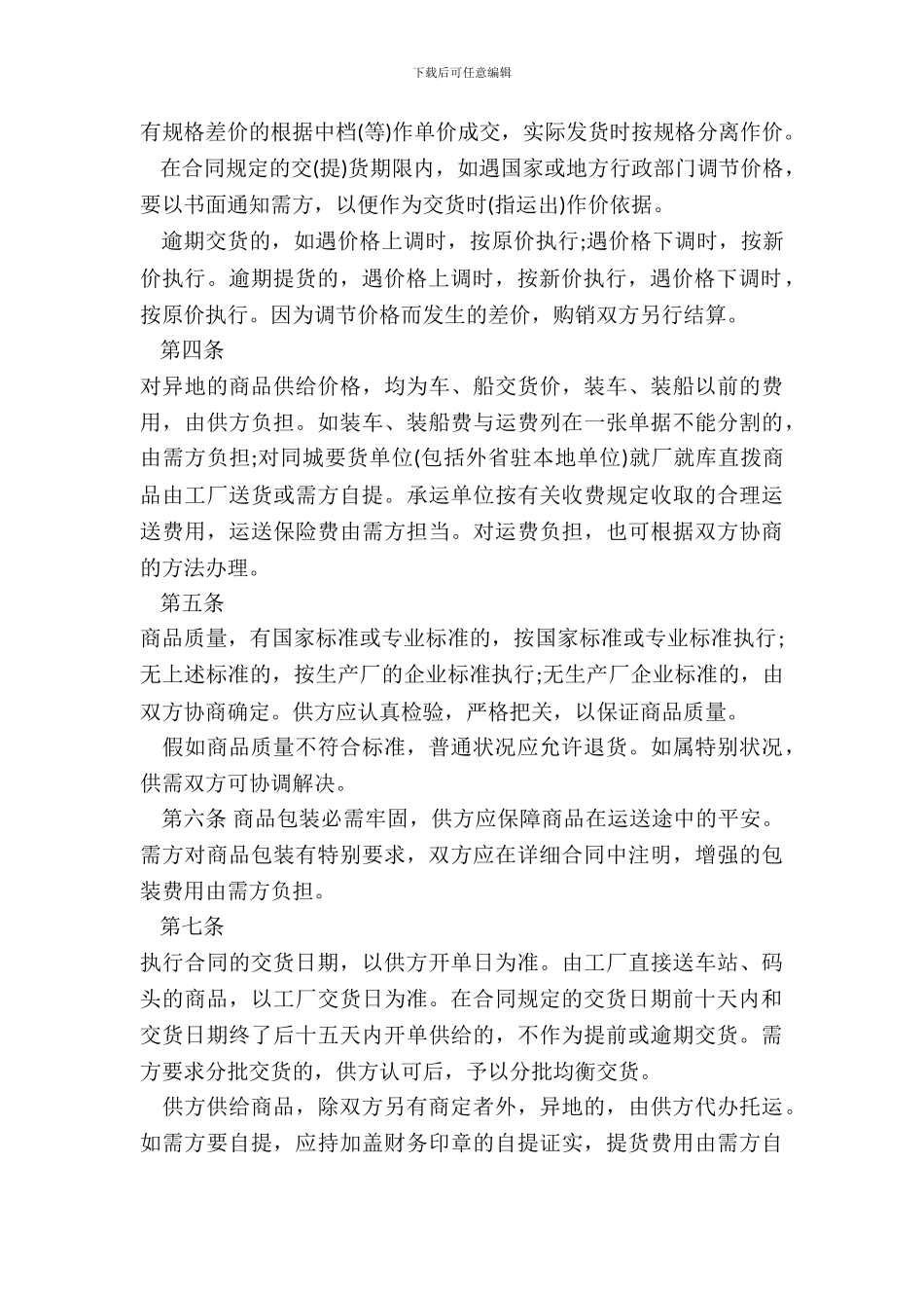 成衣采购合同范本_第3页