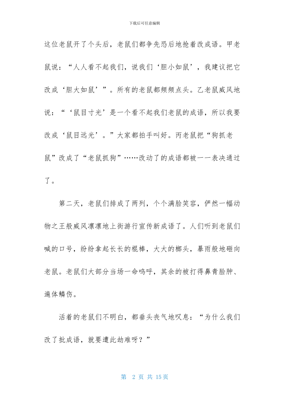 成语作文300字合集10篇_第2页