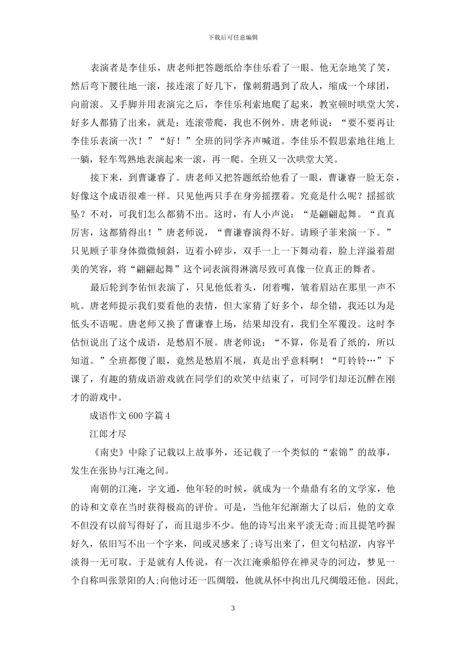 成语作文600字五篇_第3页