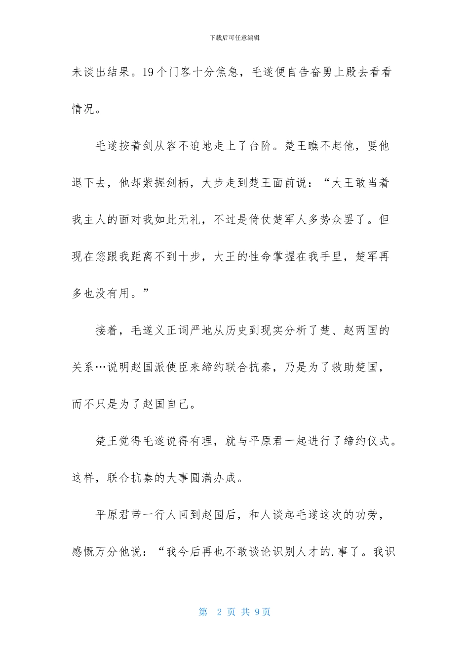 成语作文600字四篇_第2页