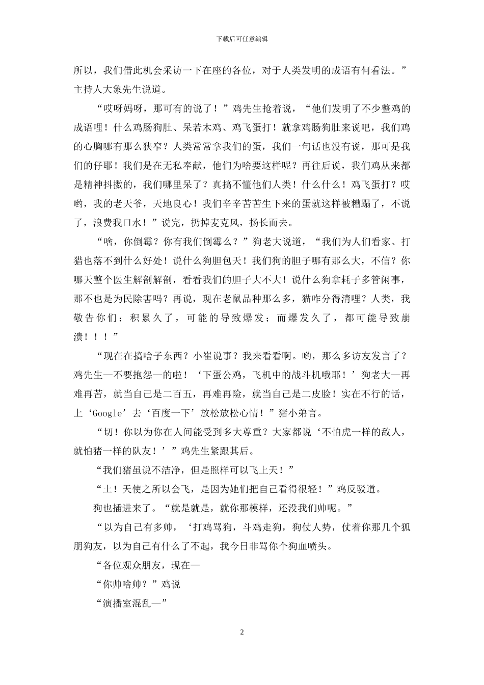 成语作文合集10篇_第2页