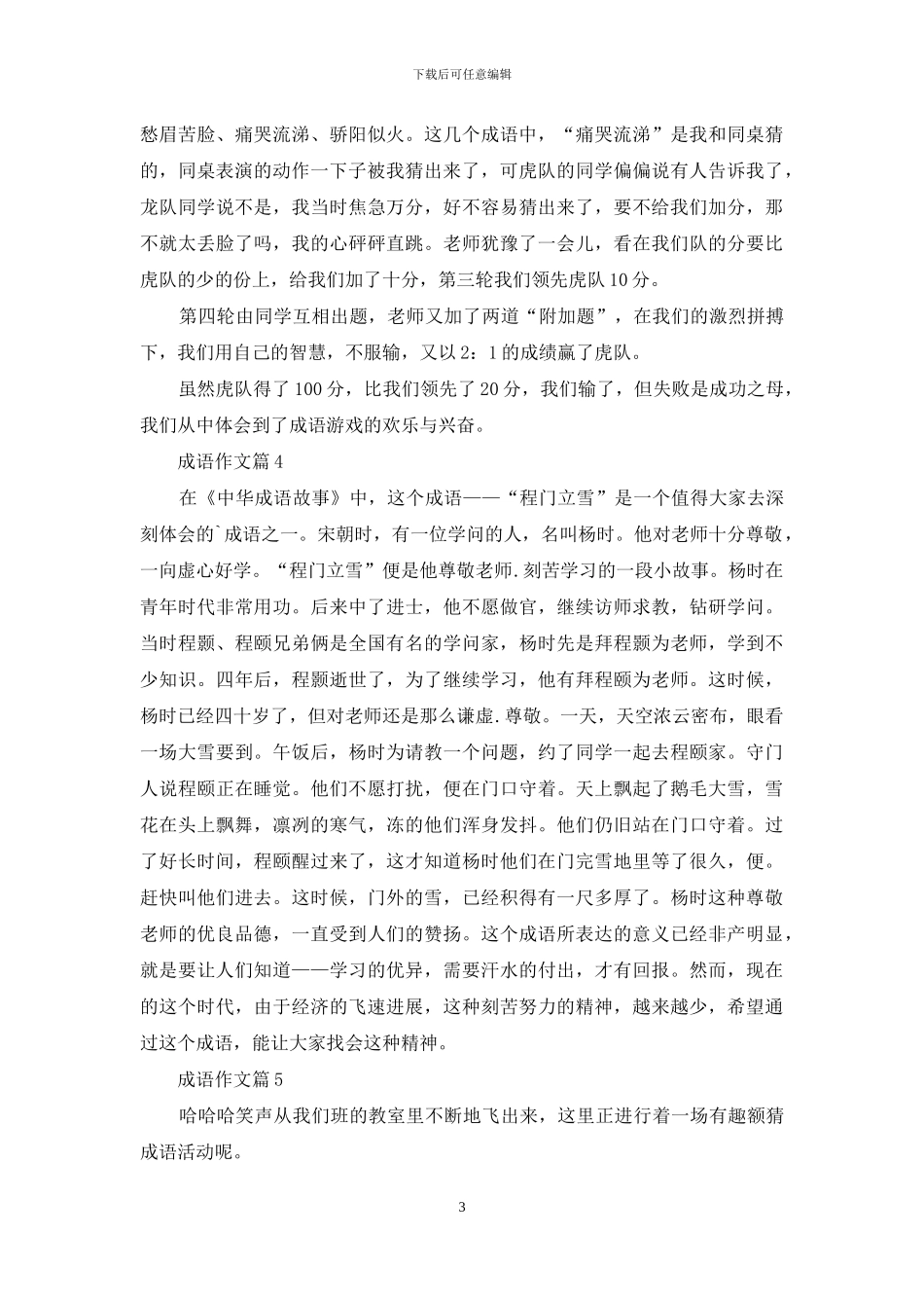 成语作文合集6篇_第3页