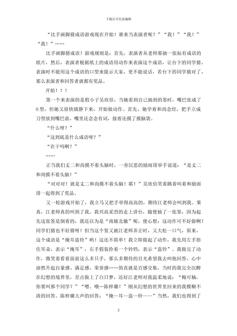 成语作文汇总8篇_第2页