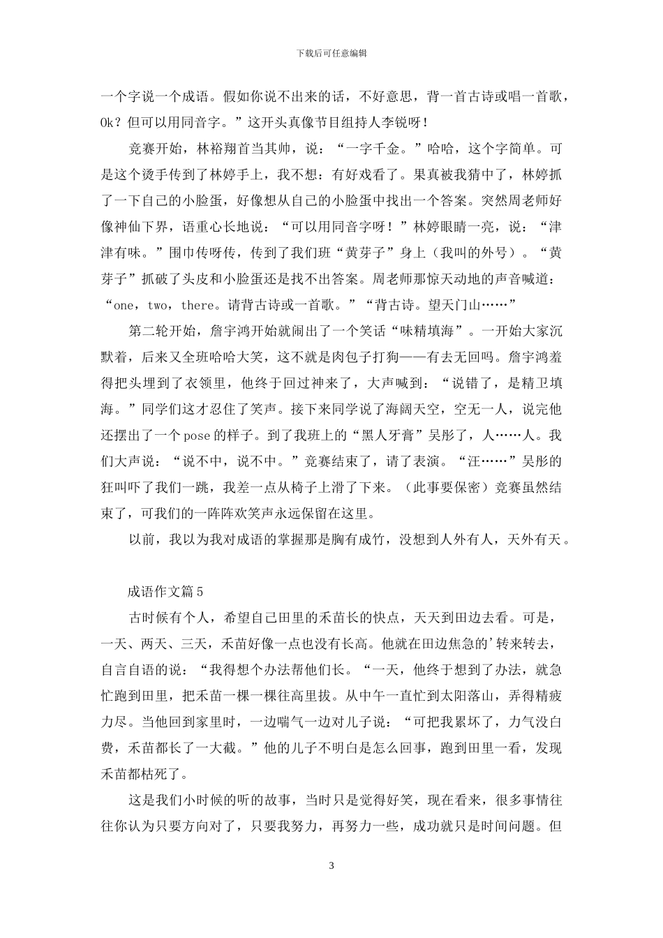 成语作文汇编10篇_第3页