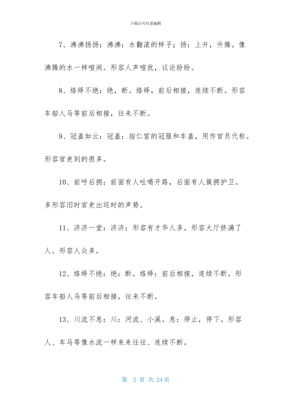 成语作文集合10篇_第2页