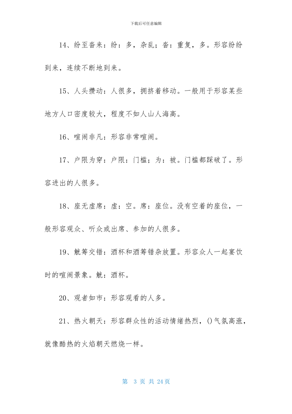 成语作文集合10篇_第3页