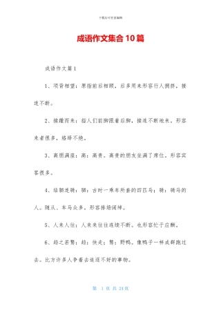 成语作文集合10篇