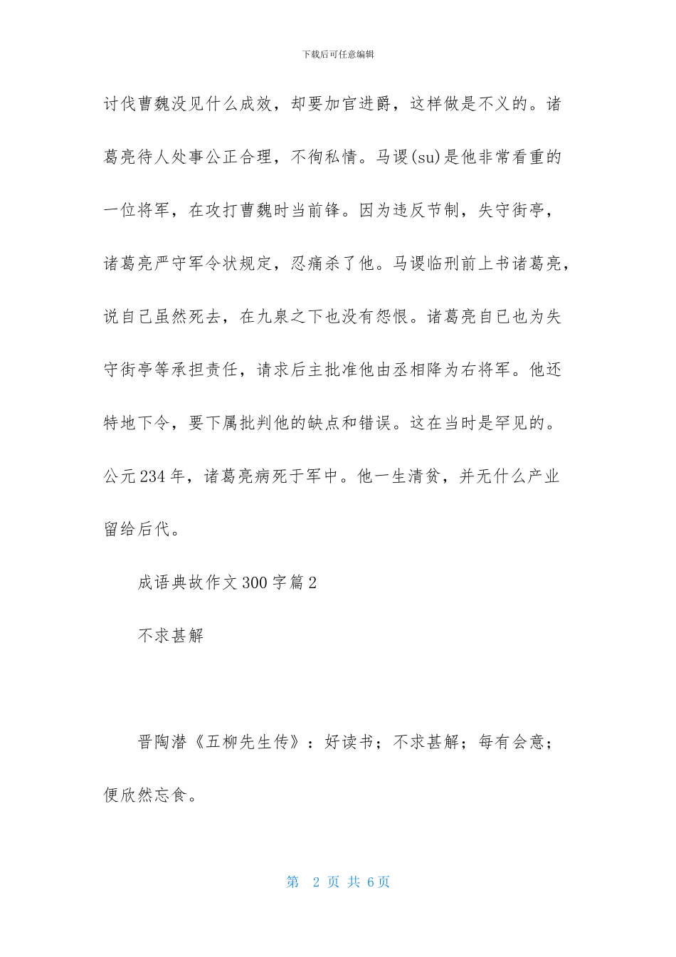 成语典故作文300字四篇_第2页