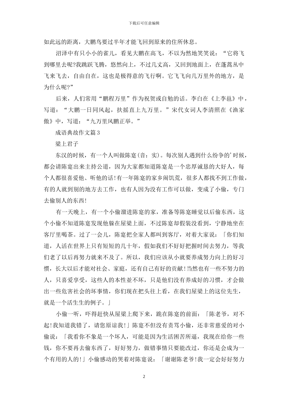 成语典故作文四篇_第2页