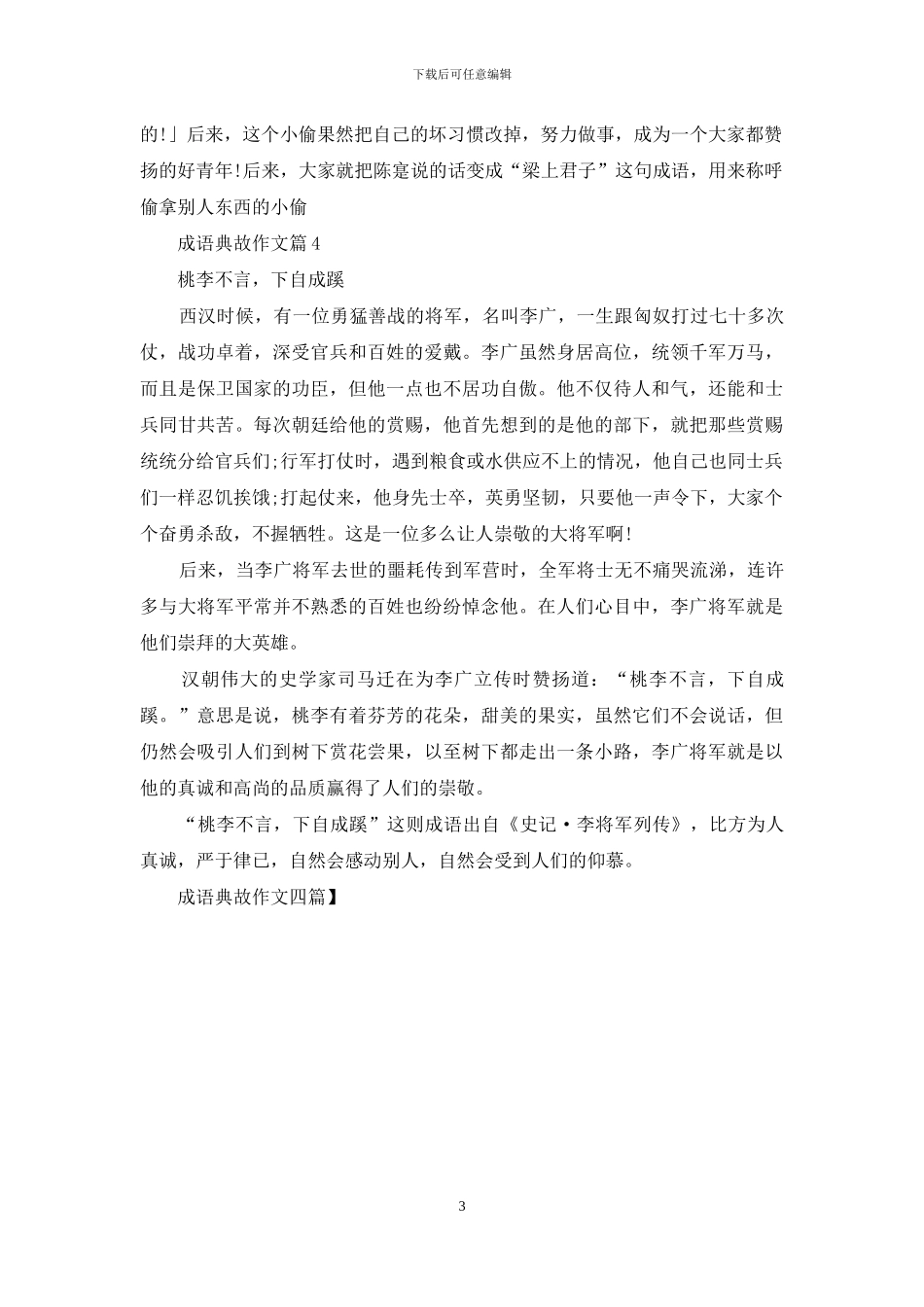 成语典故作文四篇_第3页