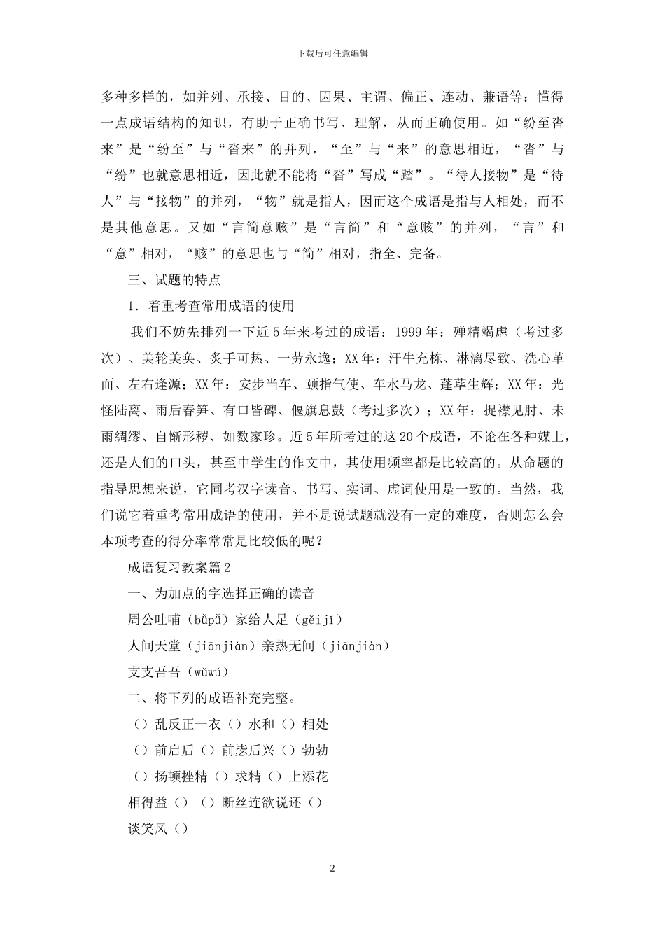 成语复习教案6篇_第2页