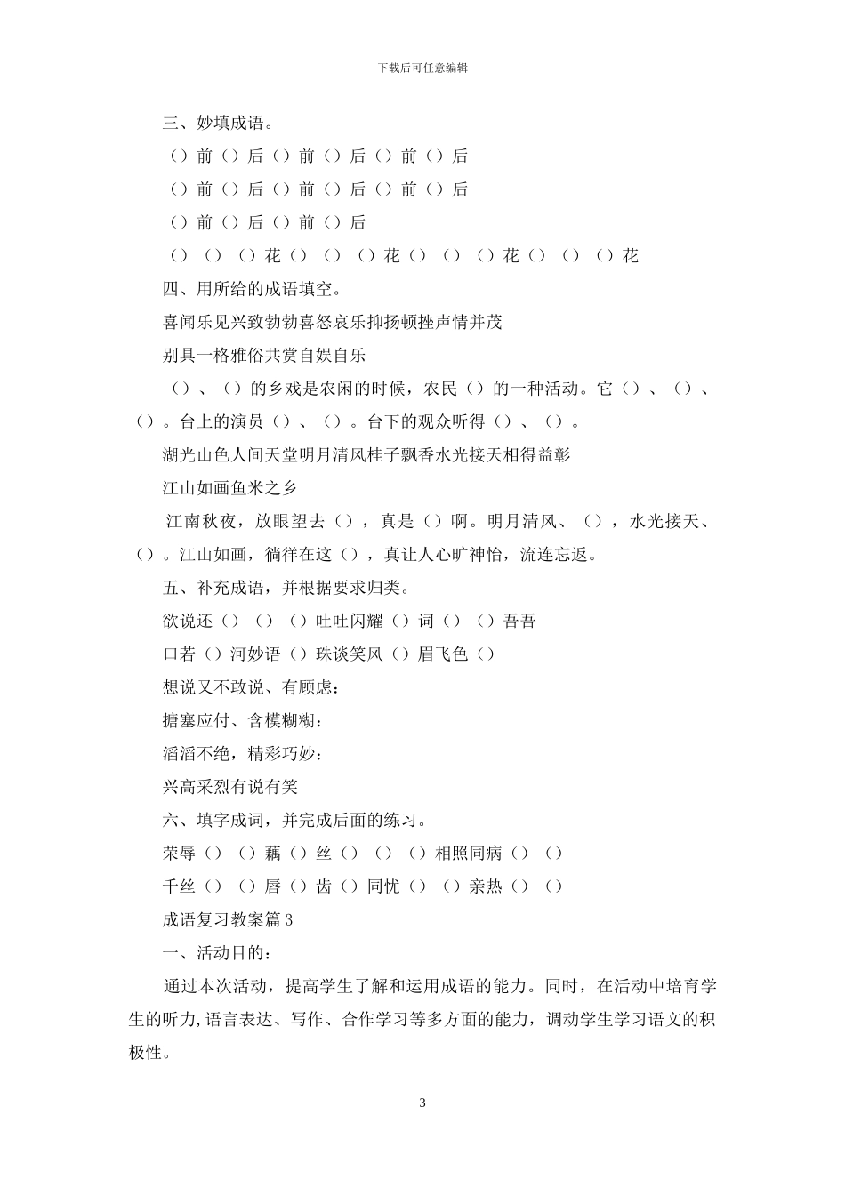 成语复习教案6篇_第3页