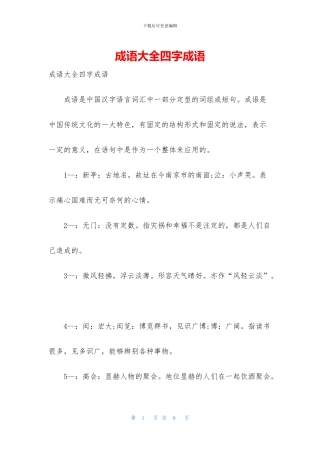 成语大全四字成语