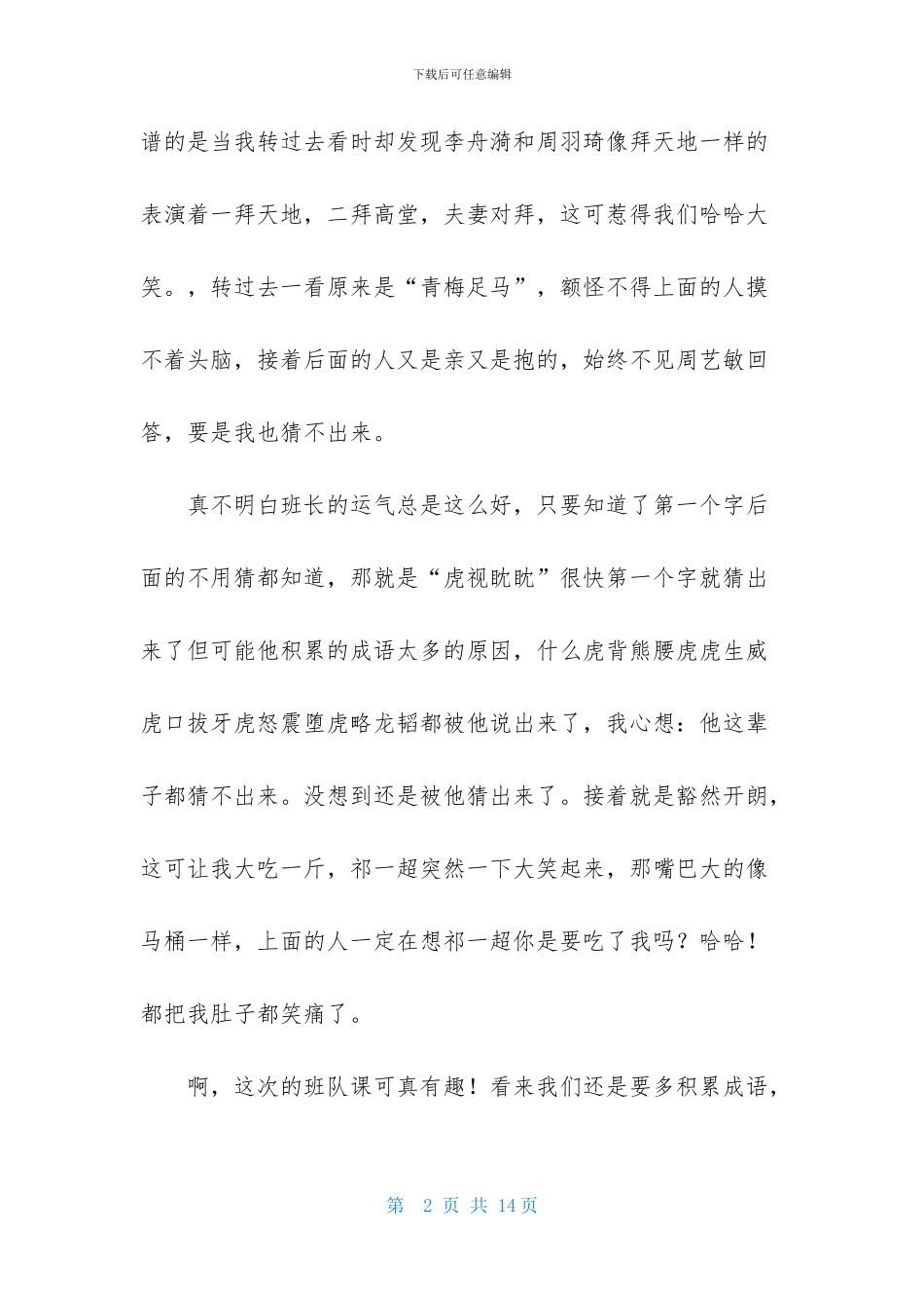 成语大比拼作文8篇_第2页