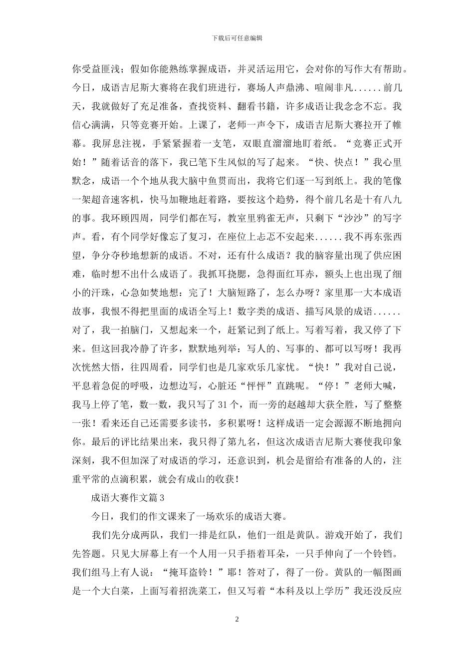 成语大赛作文3篇_第2页