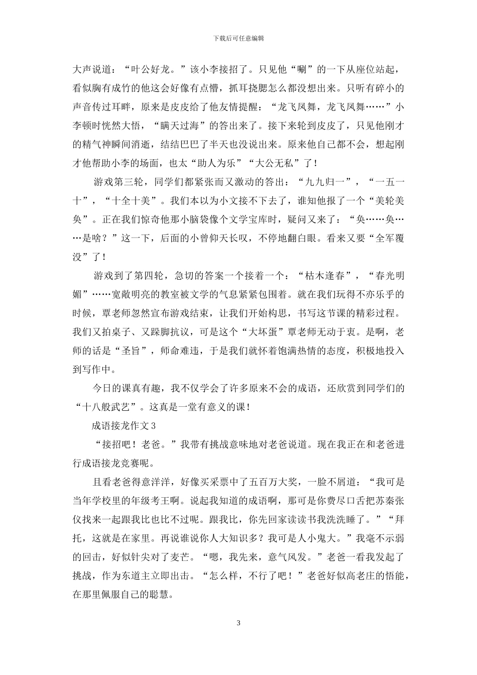 成语接龙作文3篇_第3页