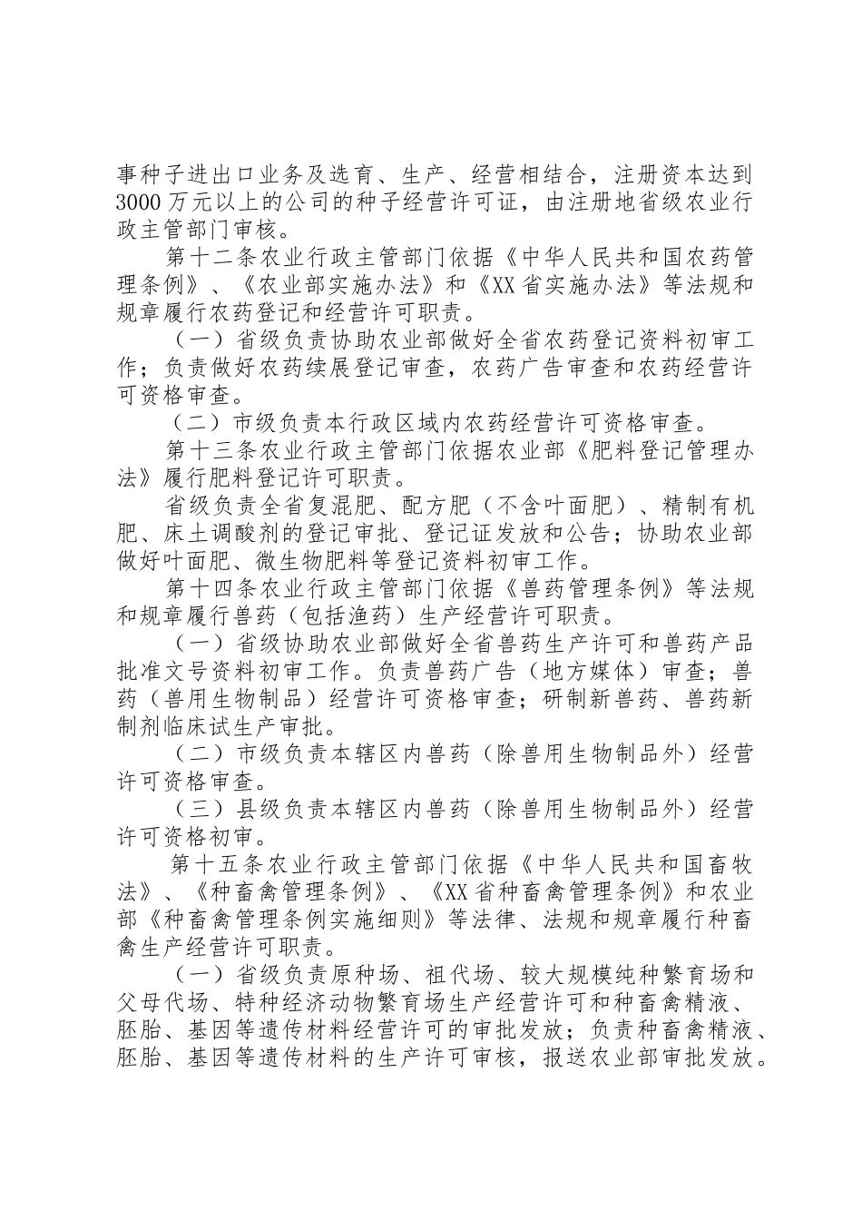 XX省《农业生产资料监督管理工作暂行规定》实施细则_第3页