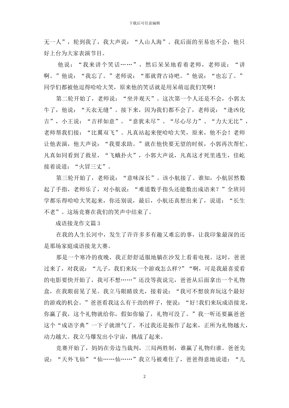 成语接龙作文6篇_第2页