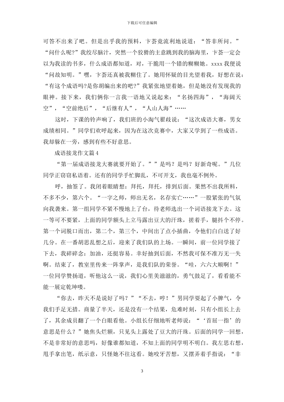 成语接龙作文五篇_第3页