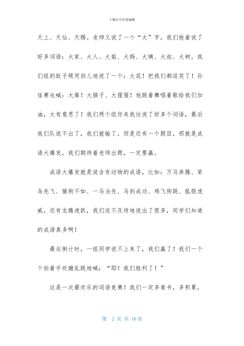 成语接龙作文汇总10篇_第2页