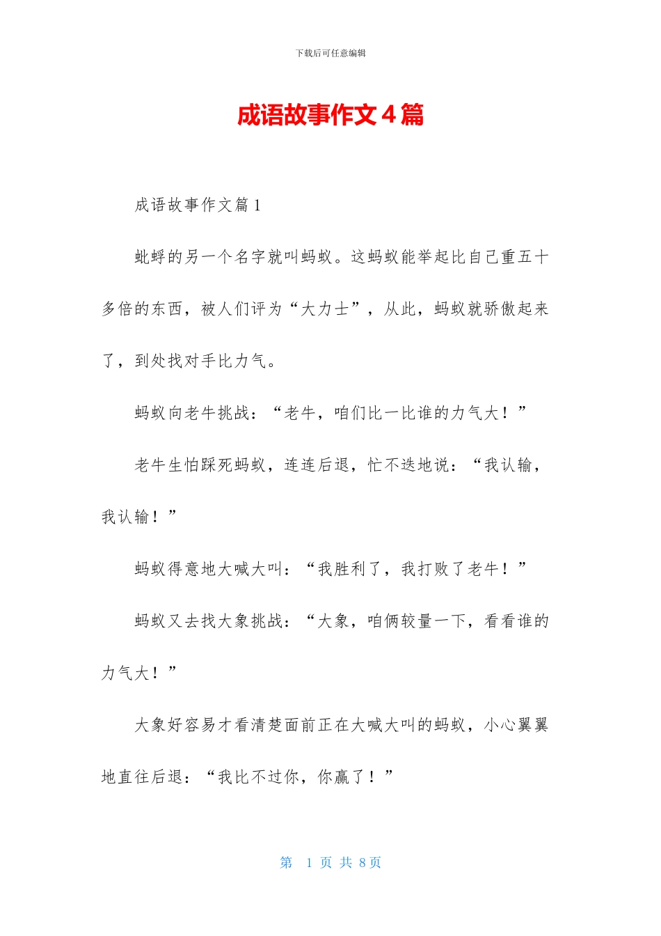 成语故事作文4篇_第1页