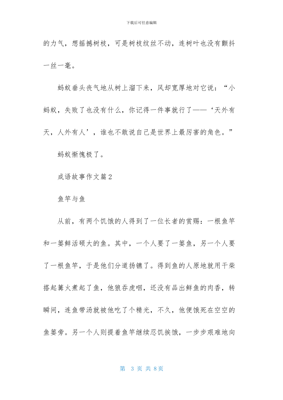 成语故事作文4篇_第3页