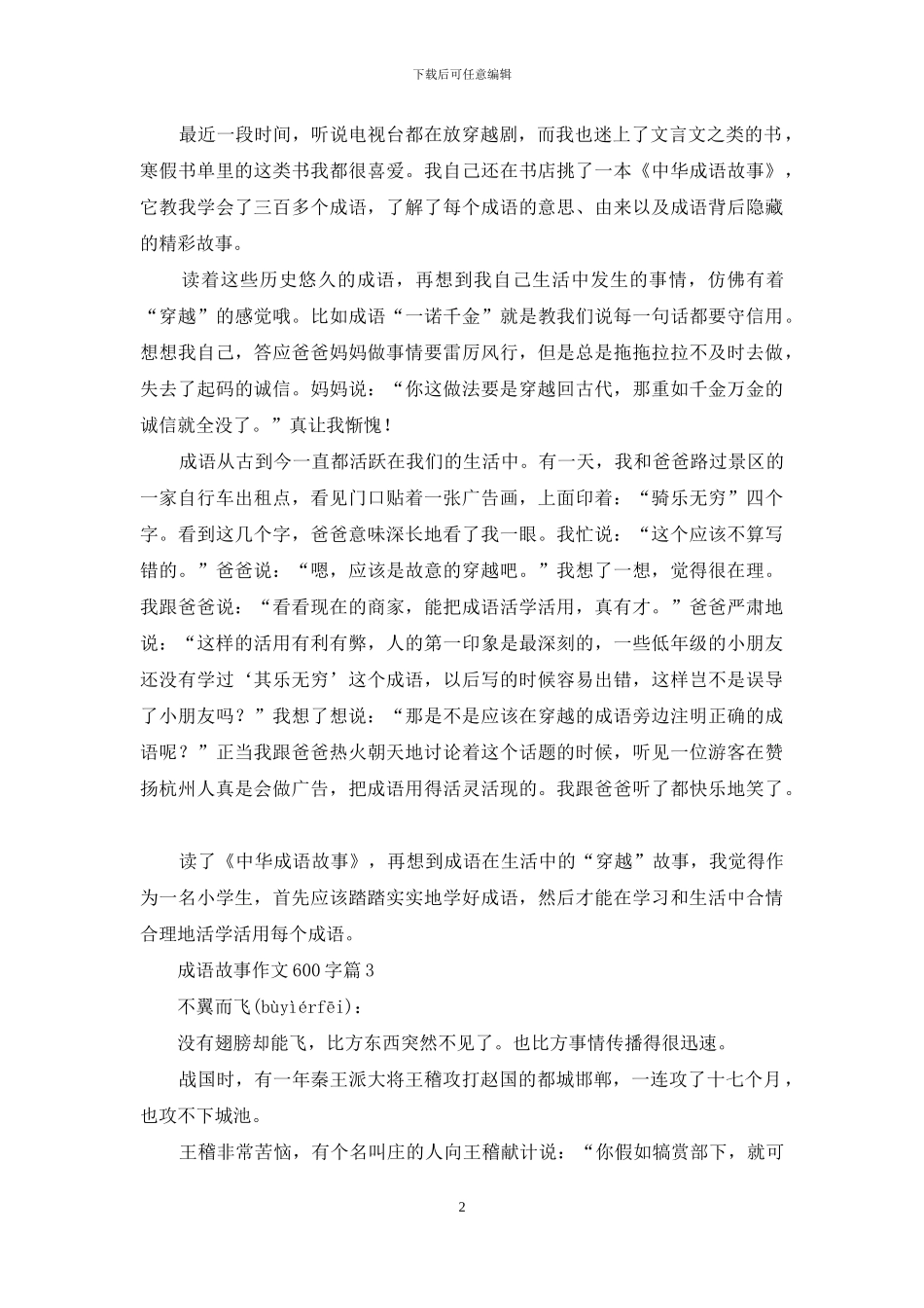 成语故事作文600字十篇_第2页
