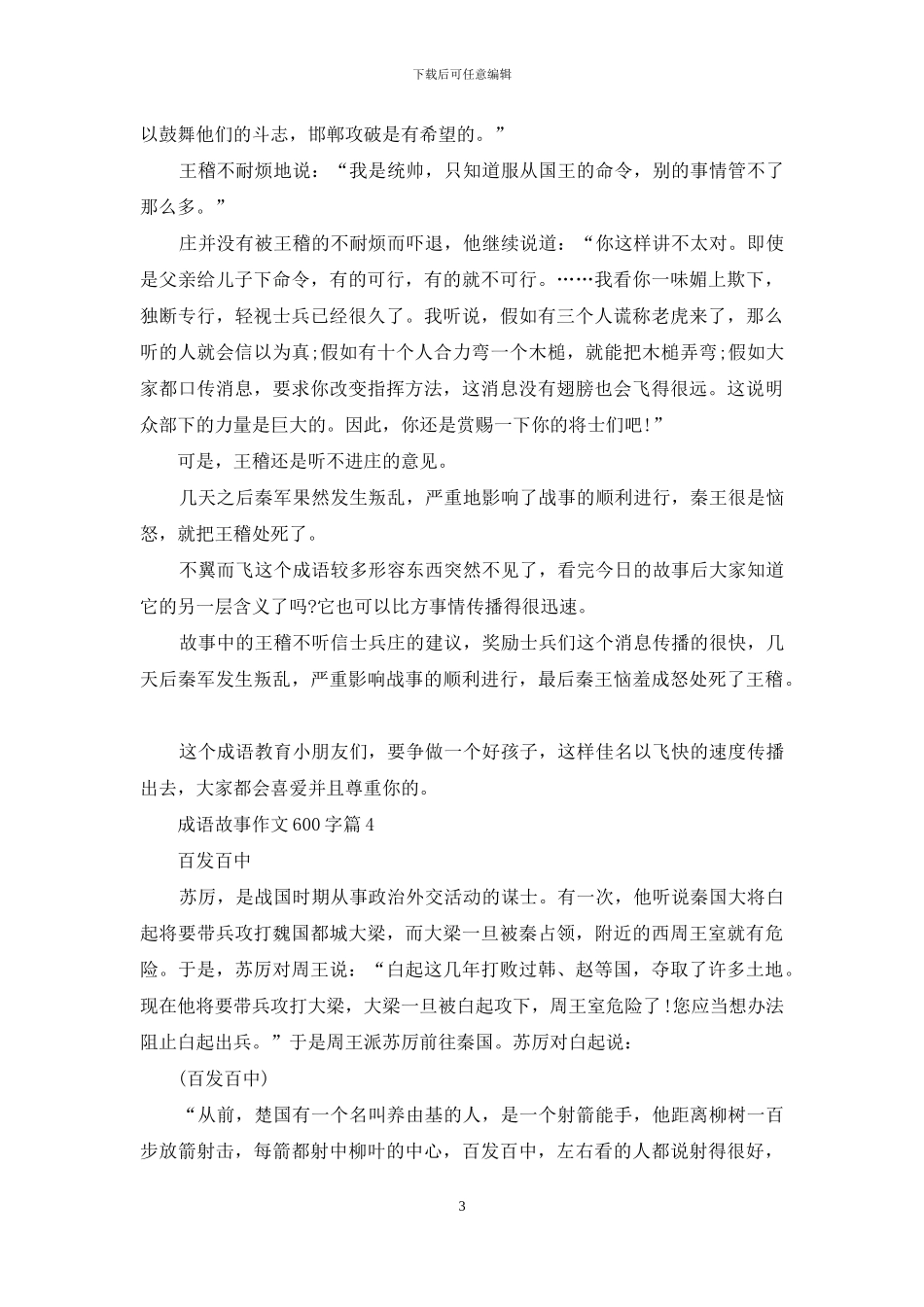 成语故事作文600字十篇_第3页